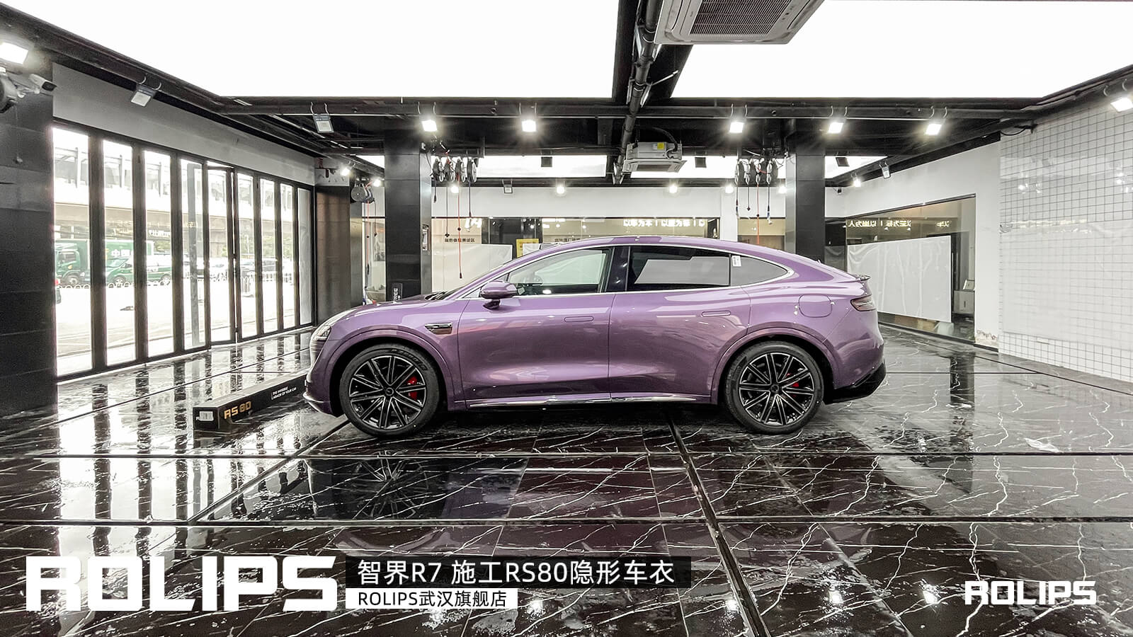 智界R7車主，裝貼羅利普斯RS80隱形車衣