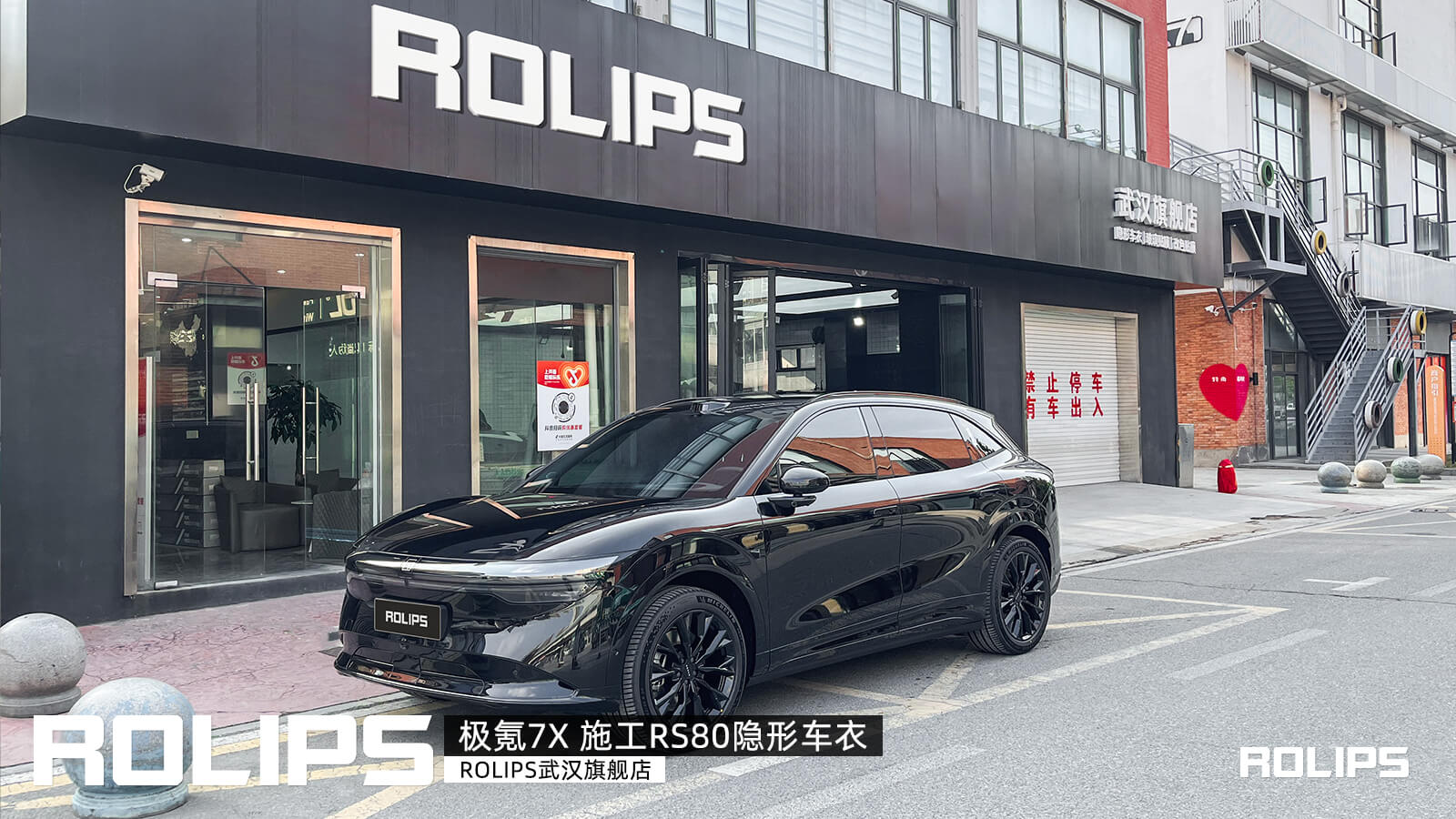 武漢店極氪7X車主，裝貼羅利普斯RS80車衣